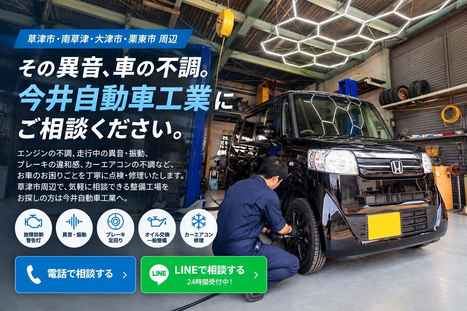 今井自動車工業の車修理・一般整備のイメージ